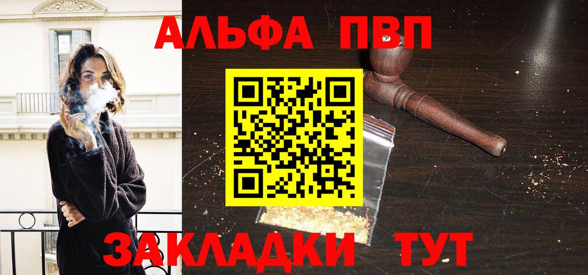 APVP кристаллы  Вход с VPN  Альфа ПВП СК  Тутаев 