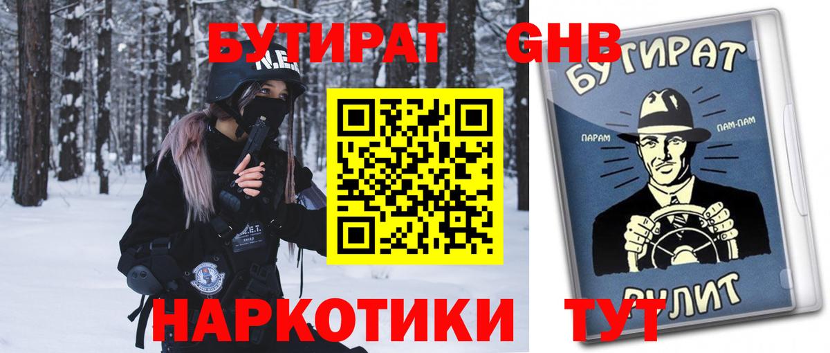 Бутират 1.4BDO Тутаев