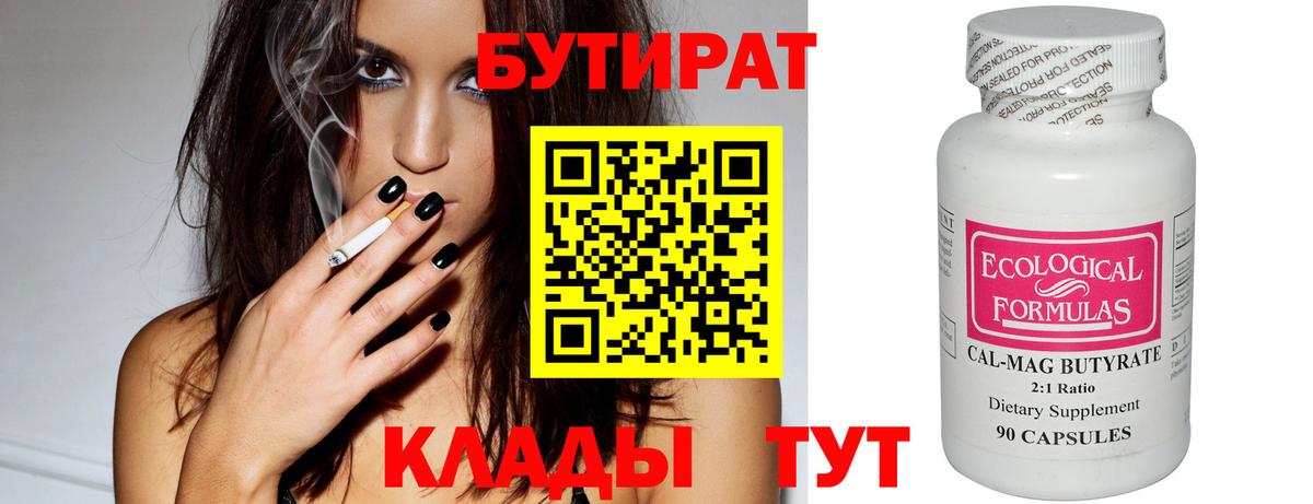 Тутаев  Бутират оксана  Бутират  Вход с VPN 