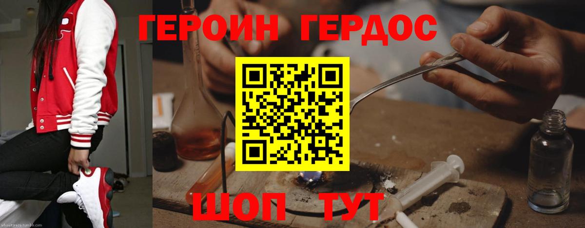 Героин Heroin  Вход с VPN  Тутаев 