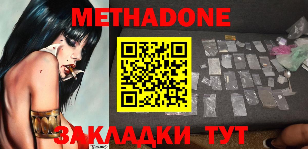 Метадон methadone  МЕТАДОН methadone  Вход с VPN  Тутаев 
